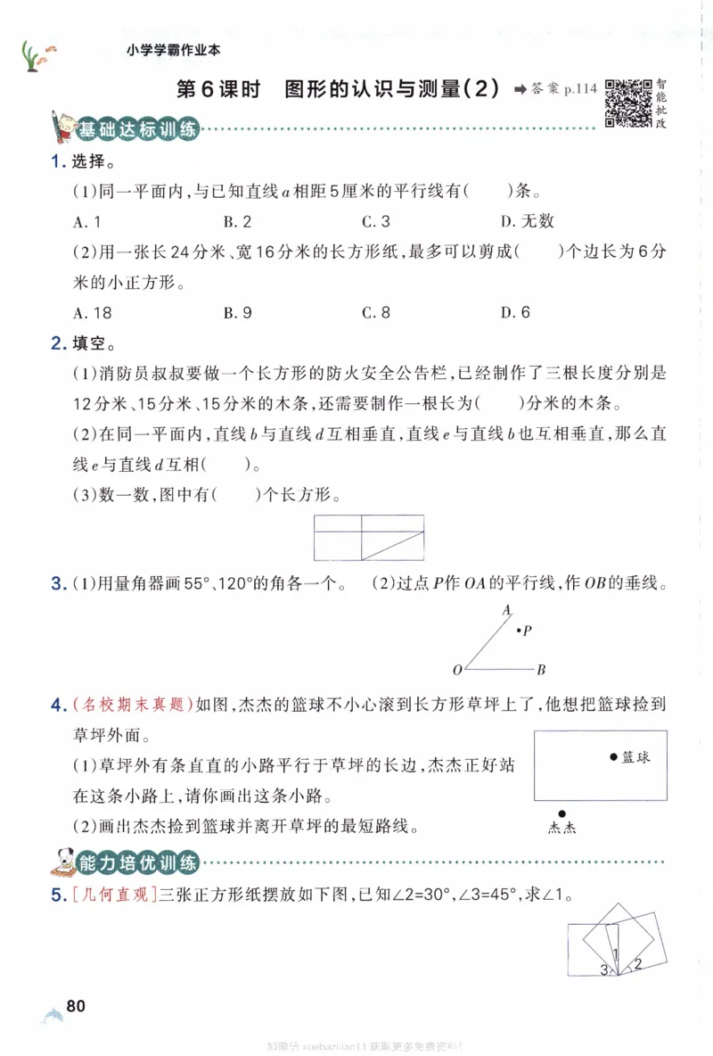 26春《小学学霸作业本》苏教数学3下_26春《小学学霸作业本》_26春学霸作业本数学苏教1236_26春《小学学霸作业本》苏教数学3下