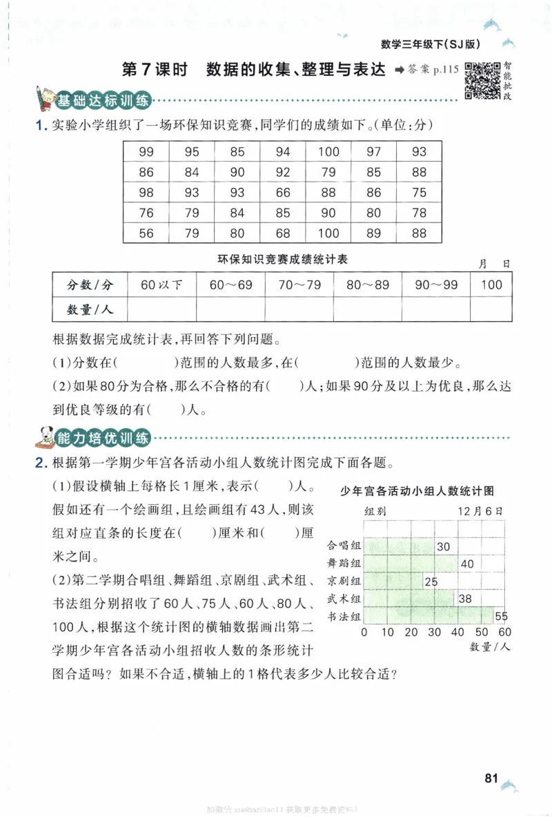 26春《小学学霸作业本》苏教数学3下_26春《小学学霸作业本》_26春学霸作业本数学苏教1236_26春《小学学霸作业本》苏教数学3下