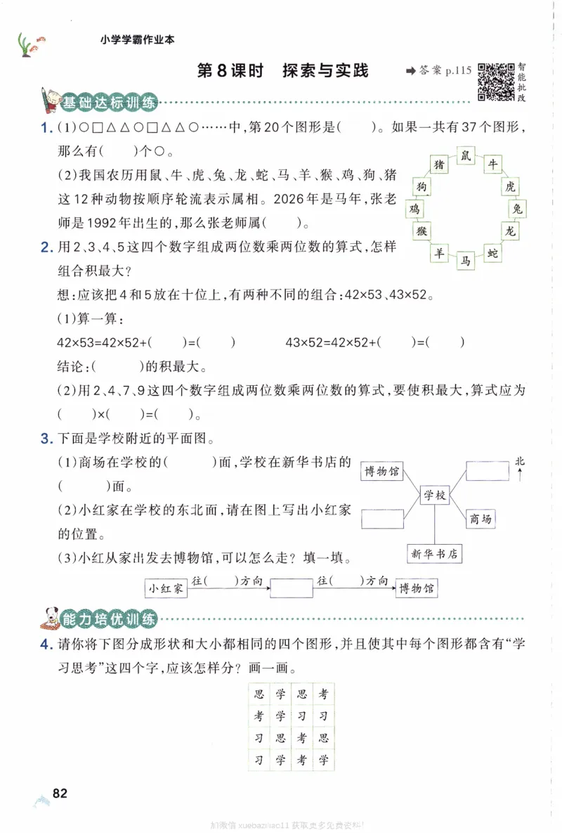 26春《小学学霸作业本》苏教数学3下_26春《小学学霸作业本》_26春学霸作业本数学苏教1236_26春《小学学霸作业本》苏教数学3下