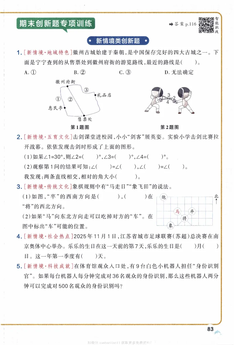 26春《小学学霸作业本》苏教数学3下_26春《小学学霸作业本》_26春学霸作业本数学苏教1236_26春《小学学霸作业本》苏教数学3下