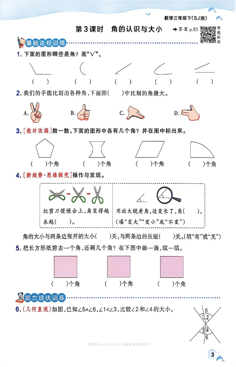 26春《小学学霸作业本》苏教数学3下_26春《小学学霸作业本》_26春学霸作业本数学苏教1236_26春《小学学霸作业本》苏教数学3下