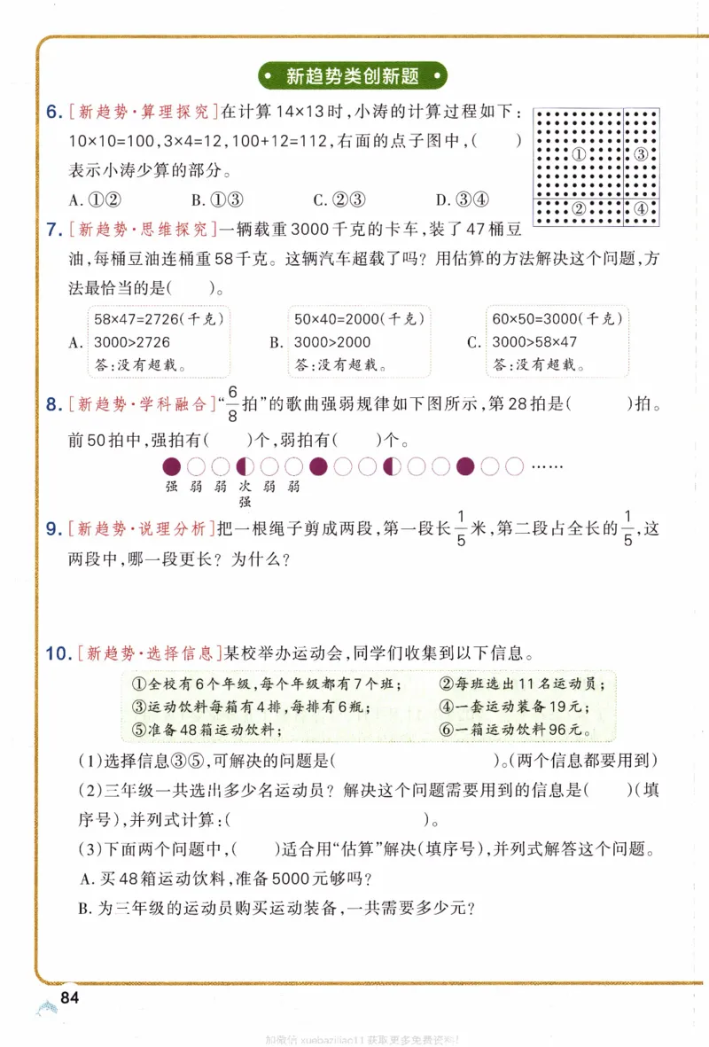 26春《小学学霸作业本》苏教数学3下_26春《小学学霸作业本》_26春学霸作业本数学苏教1236_26春《小学学霸作业本》苏教数学3下