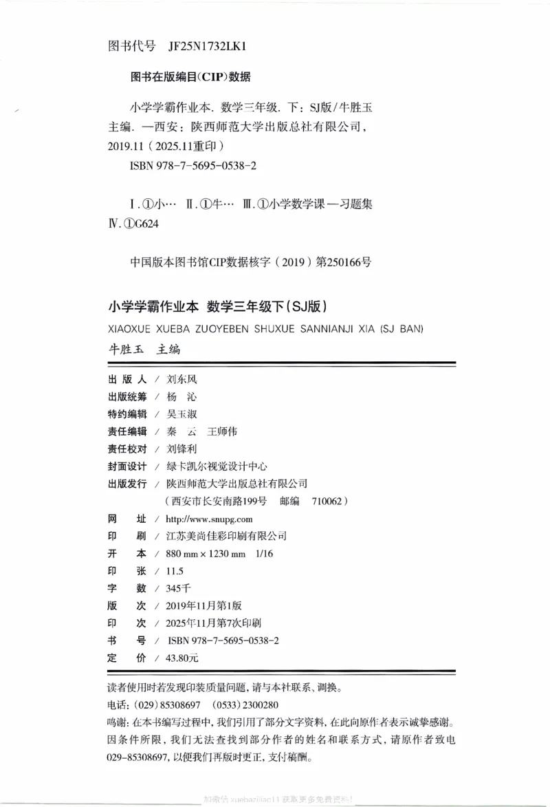 26春《小学学霸作业本》苏教数学3下_26春《小学学霸作业本》_26春学霸作业本数学苏教1236_26春《小学学霸作业本》苏教数学3下