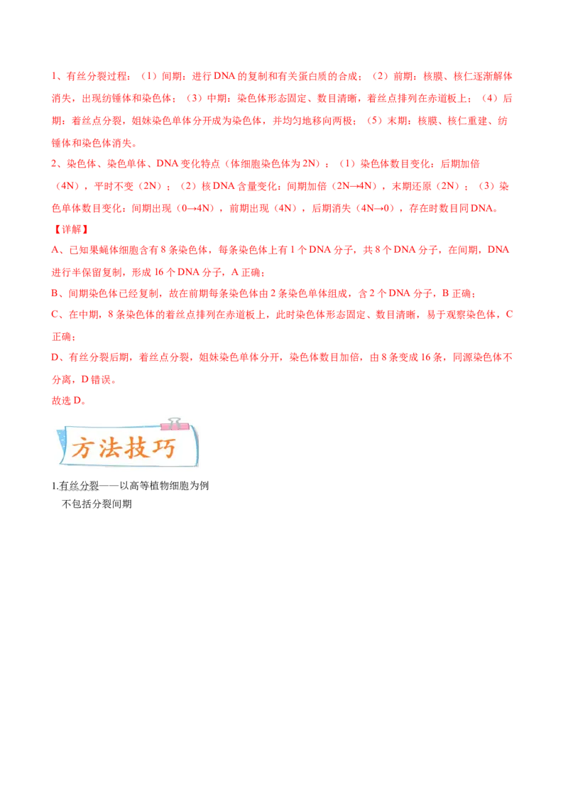 考向07细胞的生命历程-备战2023年高考生物一轮复习考点微专题（全国通用）（解析版）(1)_通用版（老高考）复习资料_2023年复习资料_一轮复习