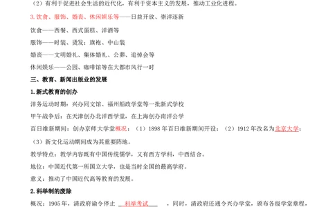 专题08近代经济、社会生活与教育文化事业的发展（背诵清单)_8历史中考复习_2023年中考复习资料_一轮复习_2023中考历史一轮复习学历案+教学设计+课件+测试+背诵清单(部编版)-----