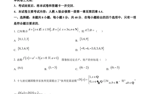 精品解析：河北省邢台市质检联盟2025-2026学年高一上学期11月期中数学试题（原卷版）_2025年12月高一试卷_251205河北省邢台市质检联盟2025-2026学年高一上学期11月期中