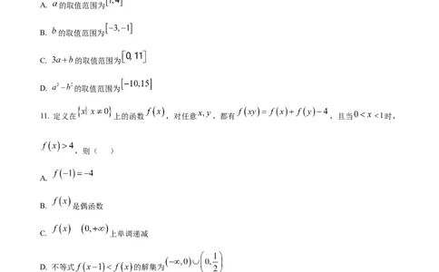 精品解析：河北省邢台市质检联盟2025-2026学年高一上学期11月期中数学试题（原卷版）_2025年12月高一试卷_251205河北省邢台市质检联盟2025-2026学年高一上学期11月期中