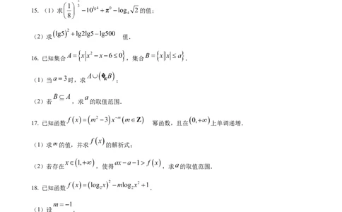 精品解析：河北省邢台市质检联盟2025-2026学年高一上学期11月期中数学试题（原卷版）_2025年12月高一试卷_251205河北省邢台市质检联盟2025-2026学年高一上学期11月期中