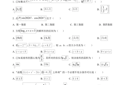 精品解析：黑龙江省佳木斯市第一中学2025-2026学年高一上学期期末考试数学试题（原卷版）_2026年01月高一试卷_260126黑龙江省佳木斯市第一中学校2025-2026学年高一上学期1月期末（全）