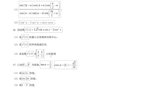 精品解析：黑龙江省佳木斯市第一中学2025-2026学年高一上学期期末考试数学试题（原卷版）_2026年01月高一试卷_260126黑龙江省佳木斯市第一中学校2025-2026学年高一上学期1月期末（全）