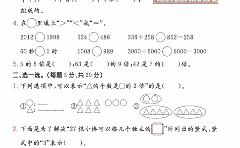 26春二年级数学下册《开学检测》_2026春人教数学《开学检测》