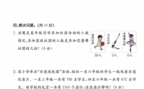 26春二年级数学下册《开学检测》_2026春人教数学《开学检测》