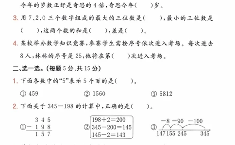 26春二年级数学下册《开学检测》_2026春人教数学《开学检测》