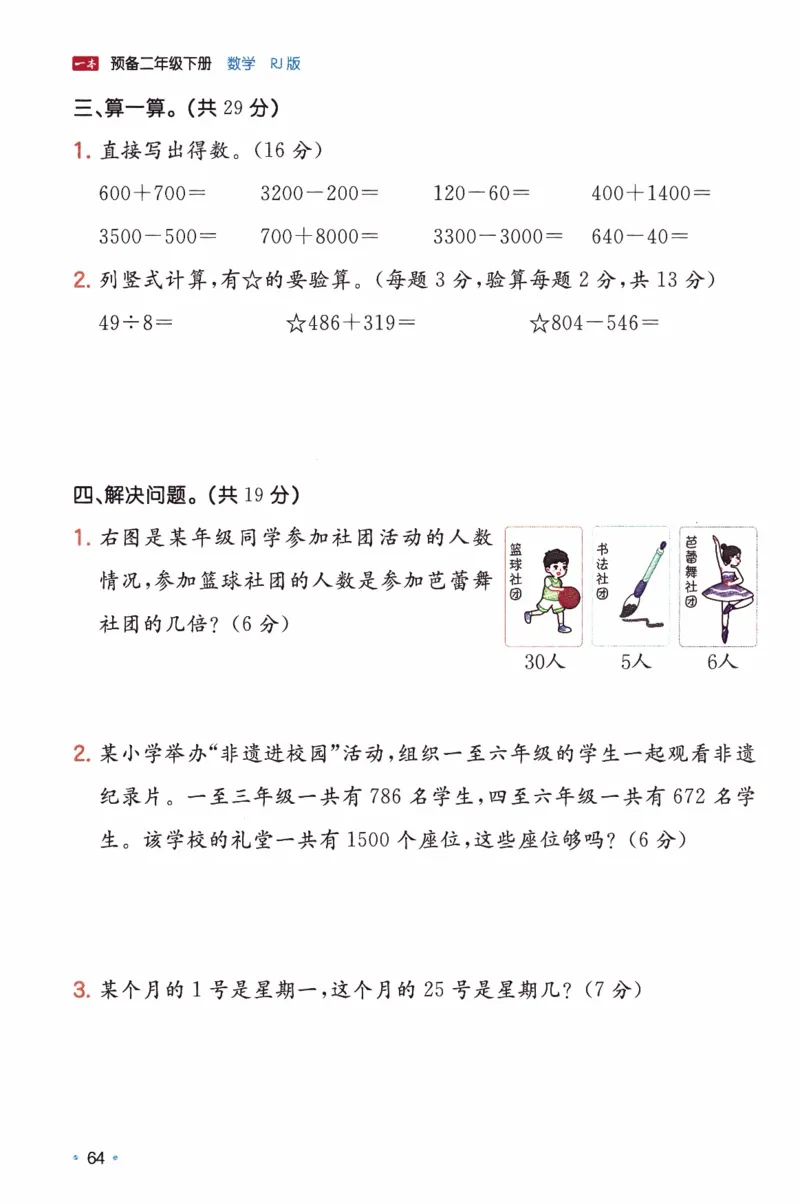 26春二年级数学下册《开学检测》_2026春人教数学《开学检测》