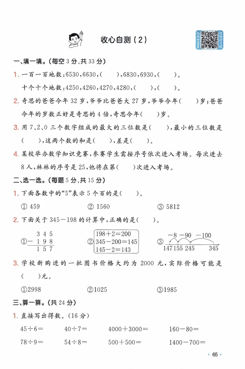 26春二年级数学下册《开学检测》_2026春人教数学《开学检测》