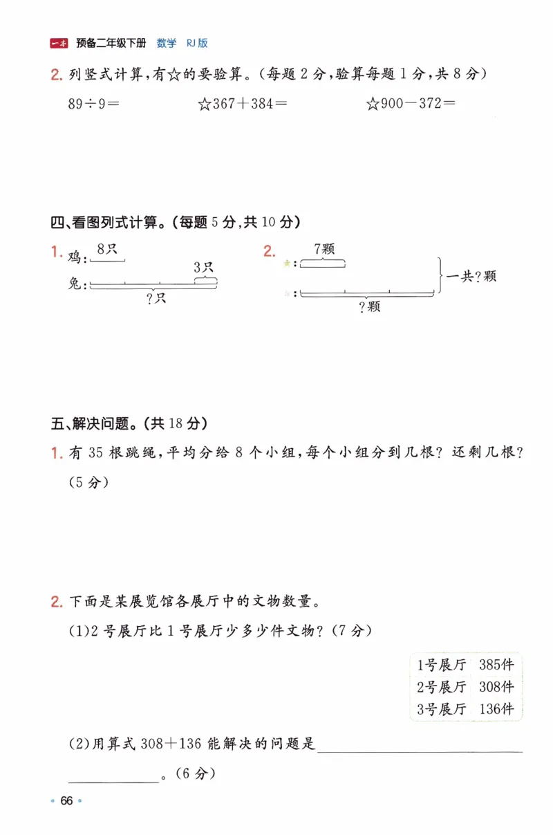 26春二年级数学下册《开学检测》_2026春人教数学《开学检测》