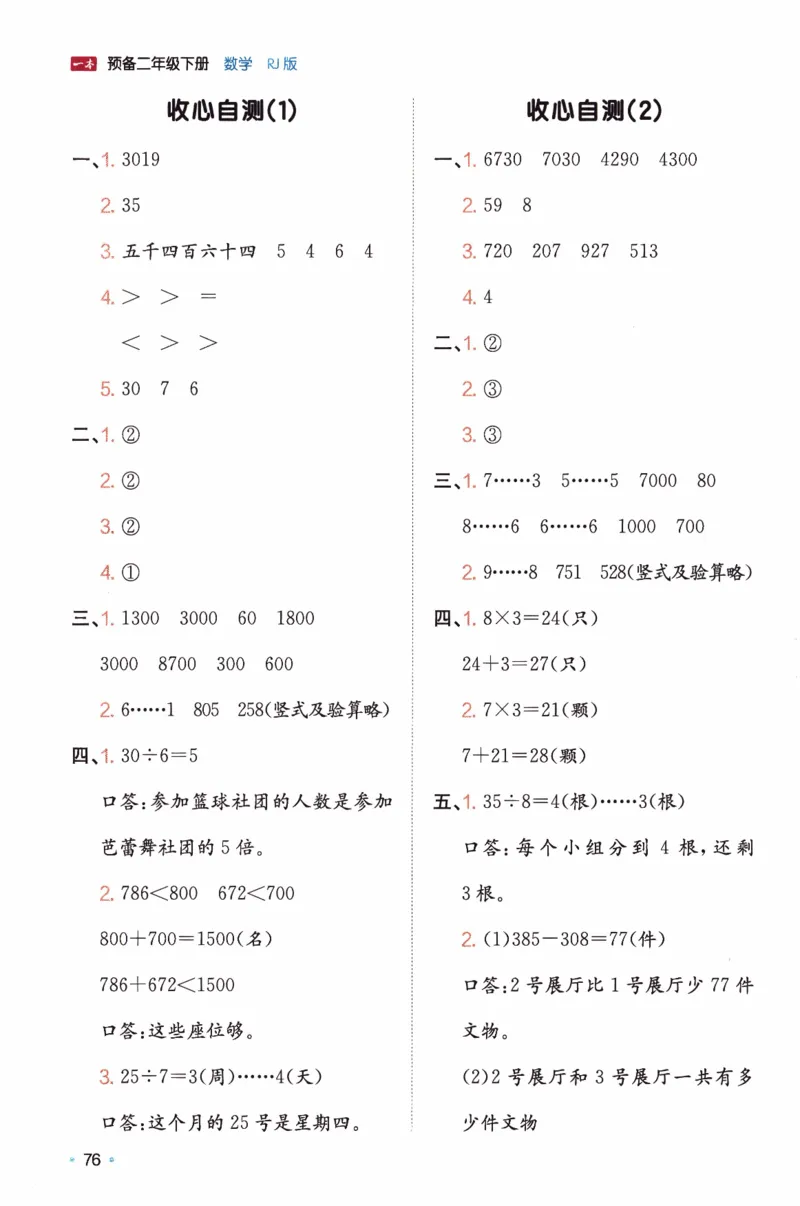 26春二年级数学下册《开学检测》_2026春人教数学《开学检测》