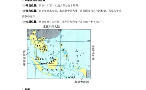 专题10我们邻近的地区和国家（word）2025-2026学年初中地理人教版2024一轮复习学案知识点+习题（原卷版)_7地理中考复习_2026年中考复习（更新中）_2026中考地理一轮考点复习学案+配套课件