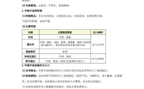 专题10我们邻近的地区和国家（word）2025-2026学年初中地理人教版2024一轮复习学案知识点+习题（原卷版)_7地理中考复习_2026年中考复习（更新中）_2026中考地理一轮考点复习学案+配套课件