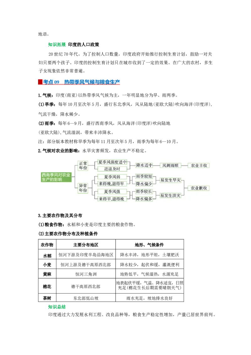 专题10我们邻近的地区和国家（word）2025-2026学年初中地理人教版2024一轮复习学案知识点+习题（原卷版)_7地理中考复习_2026年中考复习（更新中）_2026中考地理一轮考点复习学案+配套课件
