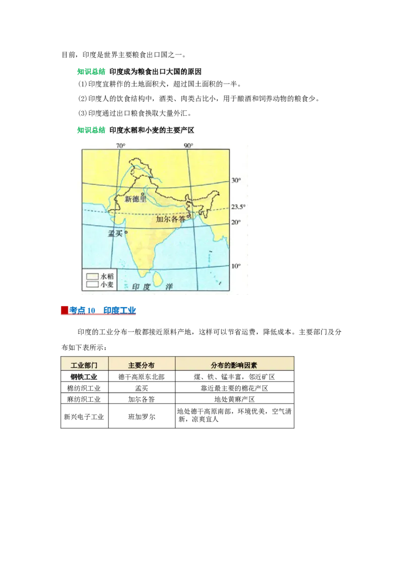专题10我们邻近的地区和国家（word）2025-2026学年初中地理人教版2024一轮复习学案知识点+习题（原卷版)_7地理中考复习_2026年中考复习（更新中）_2026中考地理一轮考点复习学案+配套课件