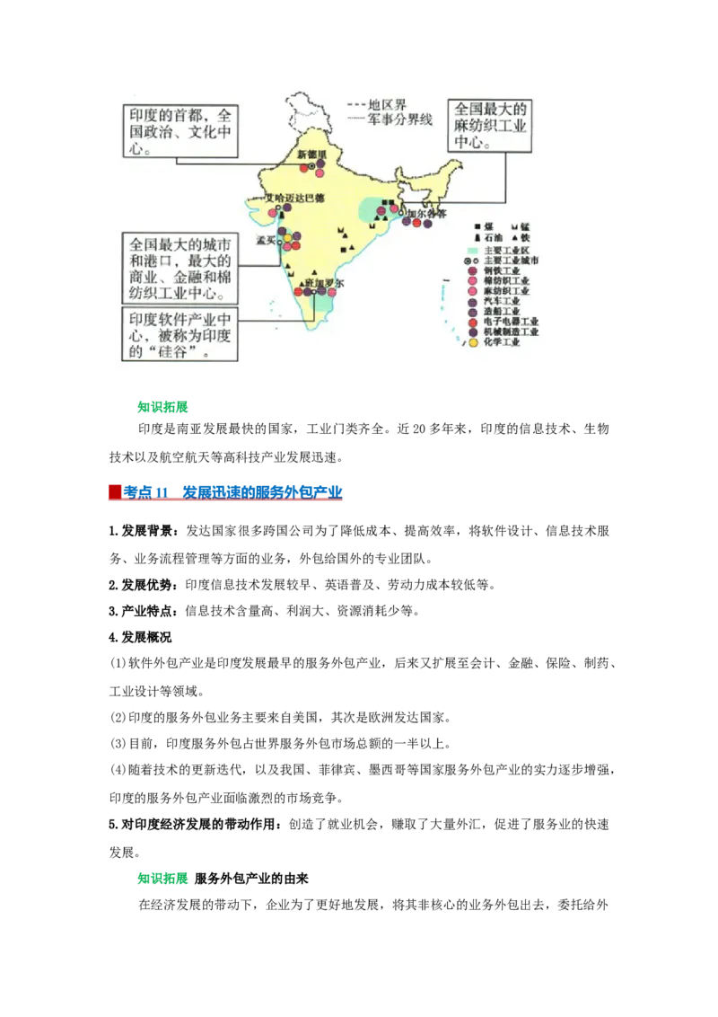 专题10我们邻近的地区和国家（word）2025-2026学年初中地理人教版2024一轮复习学案知识点+习题（原卷版)_7地理中考复习_2026年中考复习（更新中）_2026中考地理一轮考点复习学案+配套课件