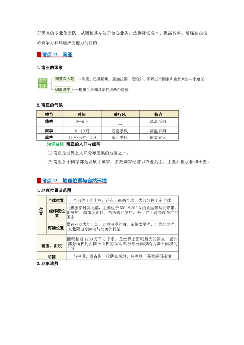 专题10我们邻近的地区和国家（word）2025-2026学年初中地理人教版2024一轮复习学案知识点+习题（原卷版)_7地理中考复习_2026年中考复习（更新中）_2026中考地理一轮考点复习学案+配套课件