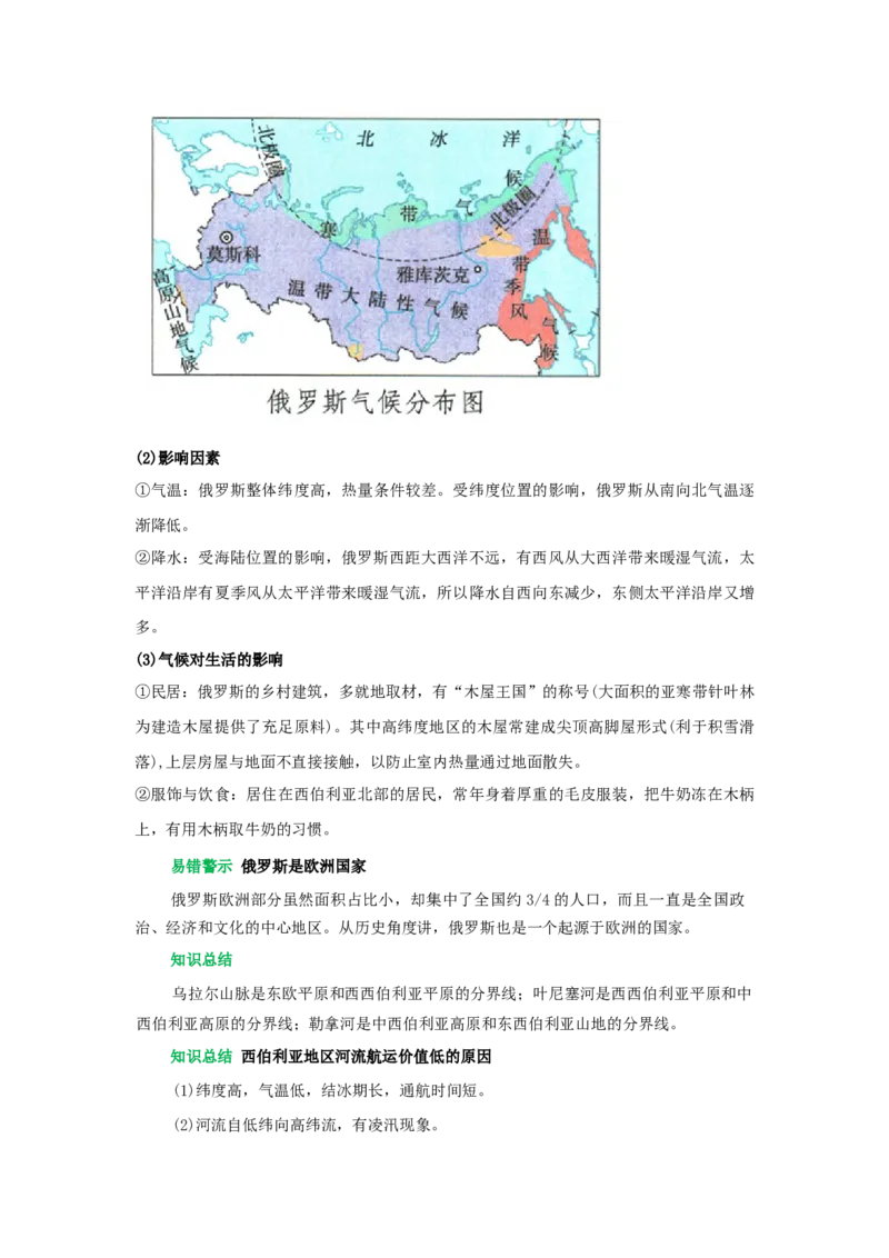 专题10我们邻近的地区和国家（word）2025-2026学年初中地理人教版2024一轮复习学案知识点+习题（原卷版)_7地理中考复习_2026年中考复习（更新中）_2026中考地理一轮考点复习学案+配套课件
