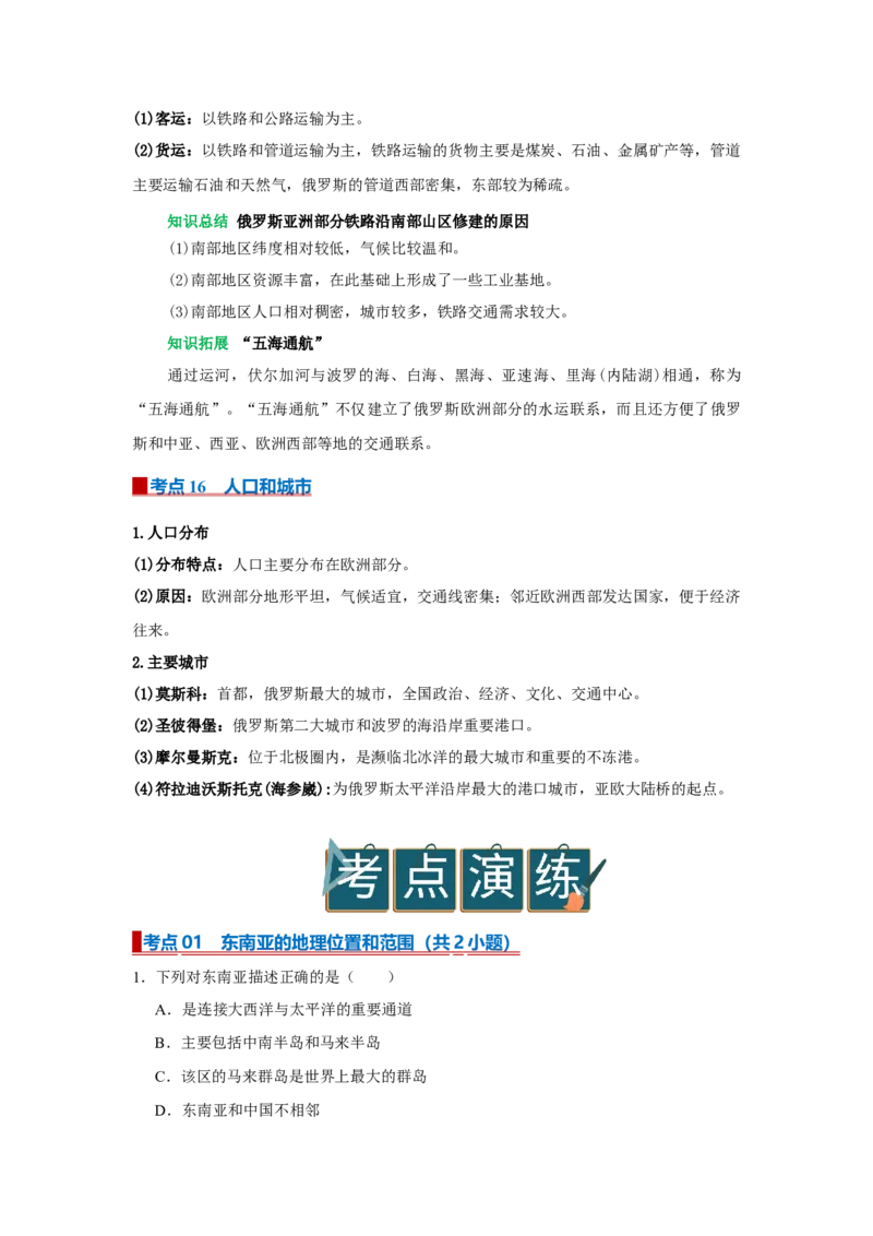 专题10我们邻近的地区和国家（word）2025-2026学年初中地理人教版2024一轮复习学案知识点+习题（原卷版)_7地理中考复习_2026年中考复习（更新中）_2026中考地理一轮考点复习学案+配套课件