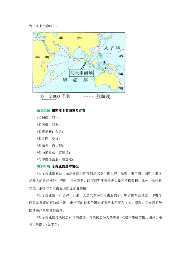 专题10我们邻近的地区和国家（word）2025-2026学年初中地理人教版2024一轮复习学案知识点+习题（原卷版)_7地理中考复习_2026年中考复习（更新中）_2026中考地理一轮考点复习学案+配套课件