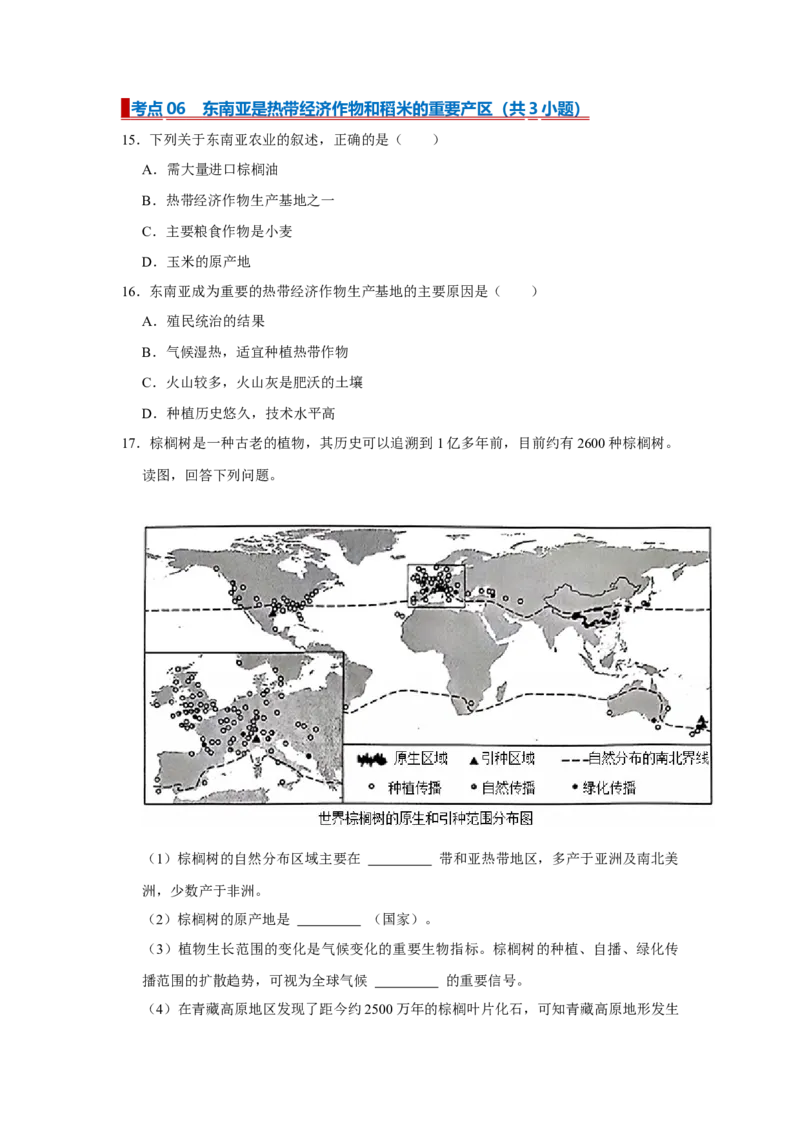 专题10我们邻近的地区和国家（word）2025-2026学年初中地理人教版2024一轮复习学案知识点+习题（原卷版)_7地理中考复习_2026年中考复习（更新中）_2026中考地理一轮考点复习学案+配套课件