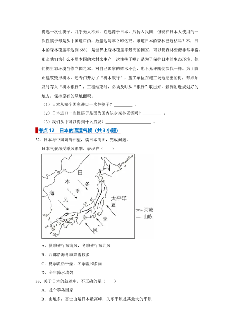 专题10我们邻近的地区和国家（word）2025-2026学年初中地理人教版2024一轮复习学案知识点+习题（原卷版)_7地理中考复习_2026年中考复习（更新中）_2026中考地理一轮考点复习学案+配套课件