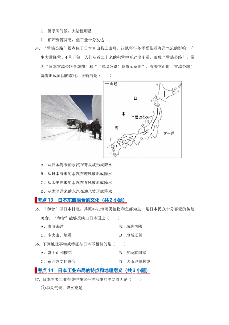 专题10我们邻近的地区和国家（word）2025-2026学年初中地理人教版2024一轮复习学案知识点+习题（原卷版)_7地理中考复习_2026年中考复习（更新中）_2026中考地理一轮考点复习学案+配套课件