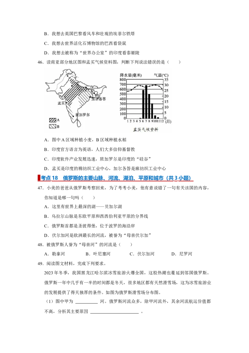 专题10我们邻近的地区和国家（word）2025-2026学年初中地理人教版2024一轮复习学案知识点+习题（原卷版)_7地理中考复习_2026年中考复习（更新中）_2026中考地理一轮考点复习学案+配套课件