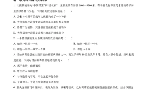 精品解析：河北省NT20联考2025-2026学年高一上学期10月月考生物试题（原卷版）_2025年10月高一试卷_251029河北省NT20名校联合体2025-2026学年高一上学期10月联考