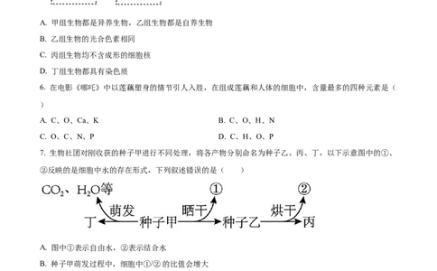 精品解析：河北省NT20联考2025-2026学年高一上学期10月月考生物试题（原卷版）_2025年10月高一试卷_251029河北省NT20名校联合体2025-2026学年高一上学期10月联考