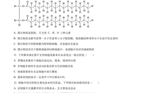 精品解析：河北省NT20联考2025-2026学年高一上学期10月月考生物试题（原卷版）_2025年10月高一试卷_251029河北省NT20名校联合体2025-2026学年高一上学期10月联考