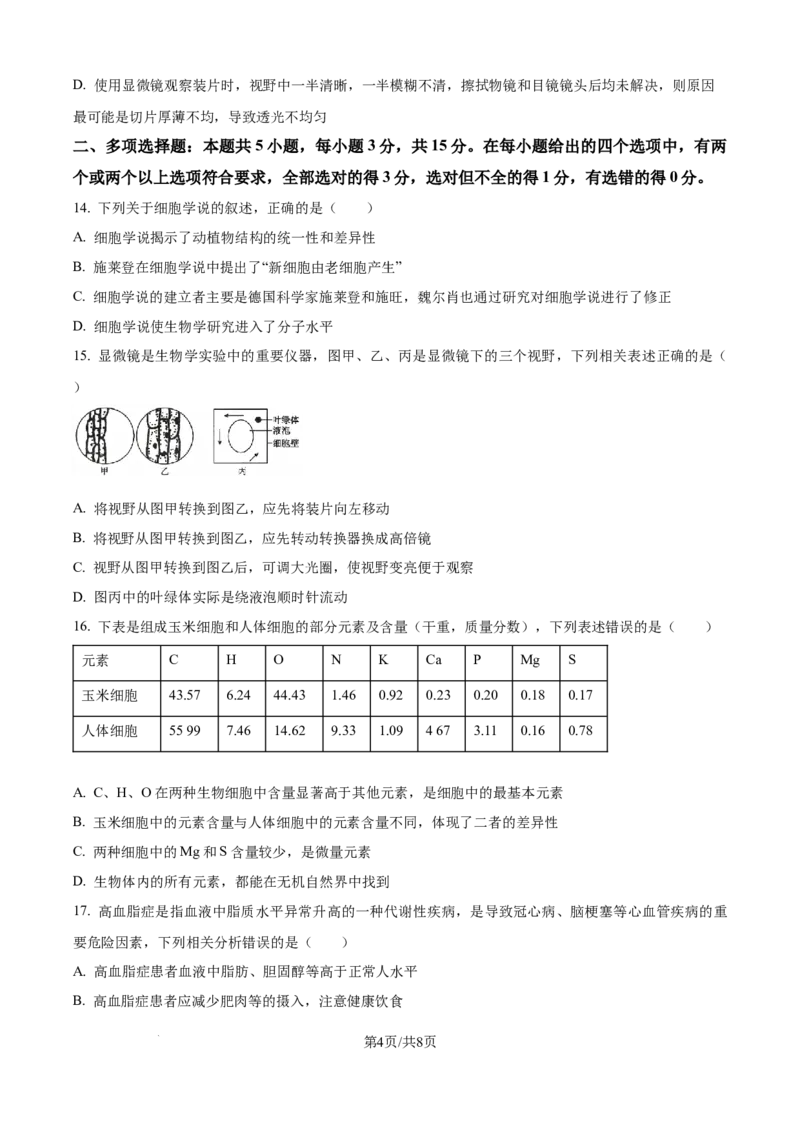 精品解析：河北省NT20联考2025-2026学年高一上学期10月月考生物试题（原卷版）_2025年10月高一试卷_251029河北省NT20名校联合体2025-2026学年高一上学期10月联考