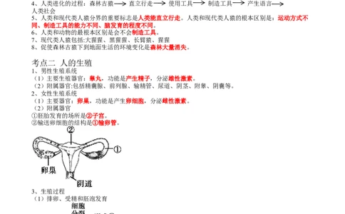 专题09人的由来-2022年中考生物一轮复习抓重点考典型（人教版）（解析版）_6生物中考复习_2023年中考复习资料_一轮复习_2022年中考生物一轮复习抓重点考典型（人教版）