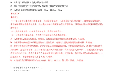 专题09人的由来-2022年中考生物一轮复习抓重点考典型（人教版）（解析版）_6生物中考复习_2023年中考复习资料_一轮复习_2022年中考生物一轮复习抓重点考典型（人教版）