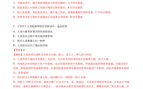 专题09人的由来-2022年中考生物一轮复习抓重点考典型（人教版）（解析版）_6生物中考复习_2023年中考复习资料_一轮复习_2022年中考生物一轮复习抓重点考典型（人教版）