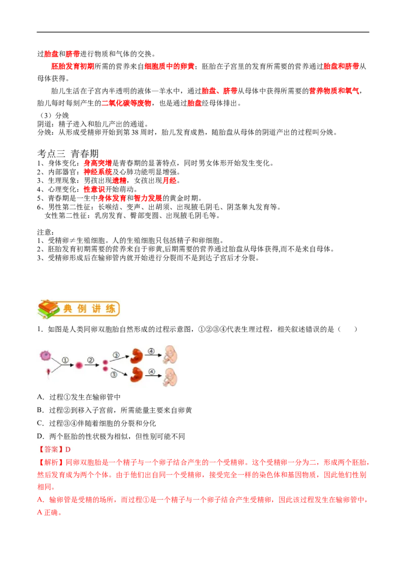 专题09人的由来-2022年中考生物一轮复习抓重点考典型（人教版）（解析版）_6生物中考复习_2023年中考复习资料_一轮复习_2022年中考生物一轮复习抓重点考典型（人教版）