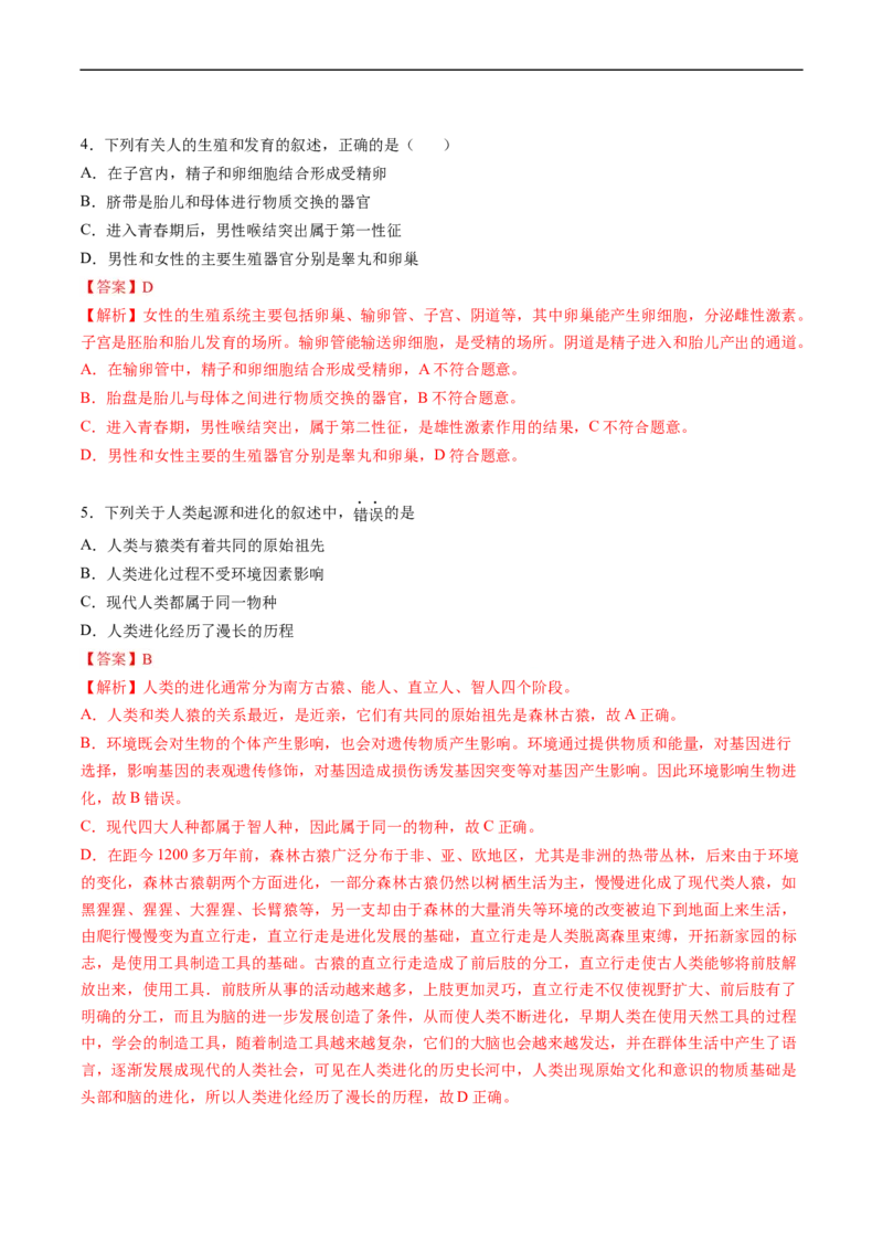 专题09人的由来-2022年中考生物一轮复习抓重点考典型（人教版）（解析版）_6生物中考复习_2023年中考复习资料_一轮复习_2022年中考生物一轮复习抓重点考典型（人教版）