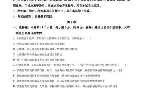 精品解析：山西省朔州市大地高中2025-2026学年高一上学期第一次月考生物试题（原卷版）_2025年10月高一试卷_251011山西省朔州市怀仁市大地高中学校2025-2026学年高一上学期第一次月考