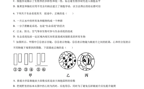 精品解析：山西省朔州市大地高中2025-2026学年高一上学期第一次月考生物试题（原卷版）_2025年10月高一试卷_251011山西省朔州市怀仁市大地高中学校2025-2026学年高一上学期第一次月考