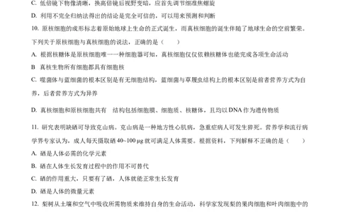 精品解析：山西省朔州市大地高中2025-2026学年高一上学期第一次月考生物试题（原卷版）_2025年10月高一试卷_251011山西省朔州市怀仁市大地高中学校2025-2026学年高一上学期第一次月考