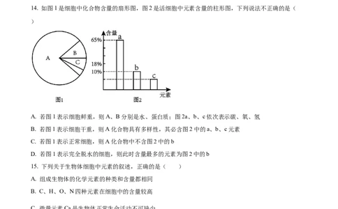 精品解析：山西省朔州市大地高中2025-2026学年高一上学期第一次月考生物试题（原卷版）_2025年10月高一试卷_251011山西省朔州市怀仁市大地高中学校2025-2026学年高一上学期第一次月考