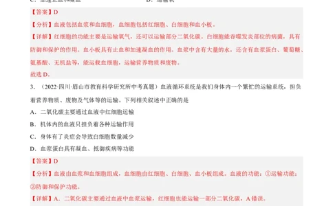 专题10人体内物质的运输和废物的排出（习题帮）（解析版）_6生物中考复习_2023年中考复习资料_一轮复习_备战2023年中考生物一轮复习考点帮（全国通用）288506454