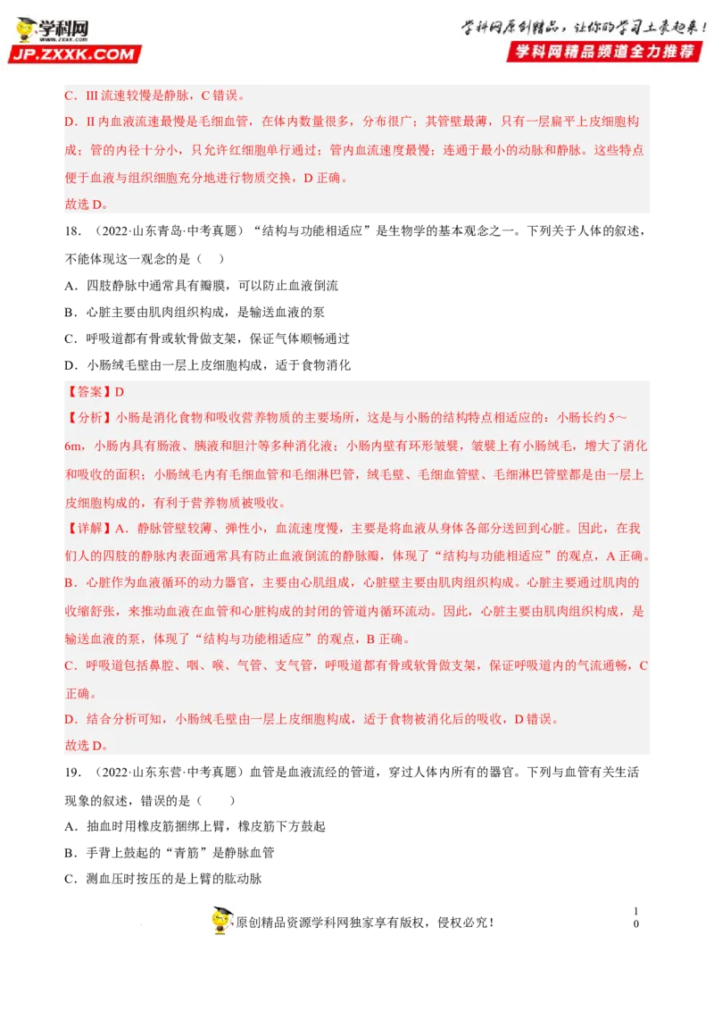 专题10人体内物质的运输和废物的排出（习题帮）（解析版）_6生物中考复习_2023年中考复习资料_一轮复习_备战2023年中考生物一轮复习考点帮（全国通用）288506454