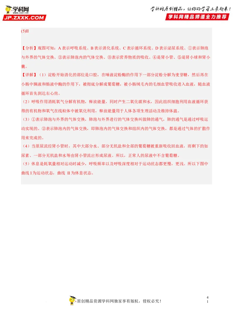 专题10人体内物质的运输和废物的排出（习题帮）（解析版）_6生物中考复习_2023年中考复习资料_一轮复习_备战2023年中考生物一轮复习考点帮（全国通用）288506454